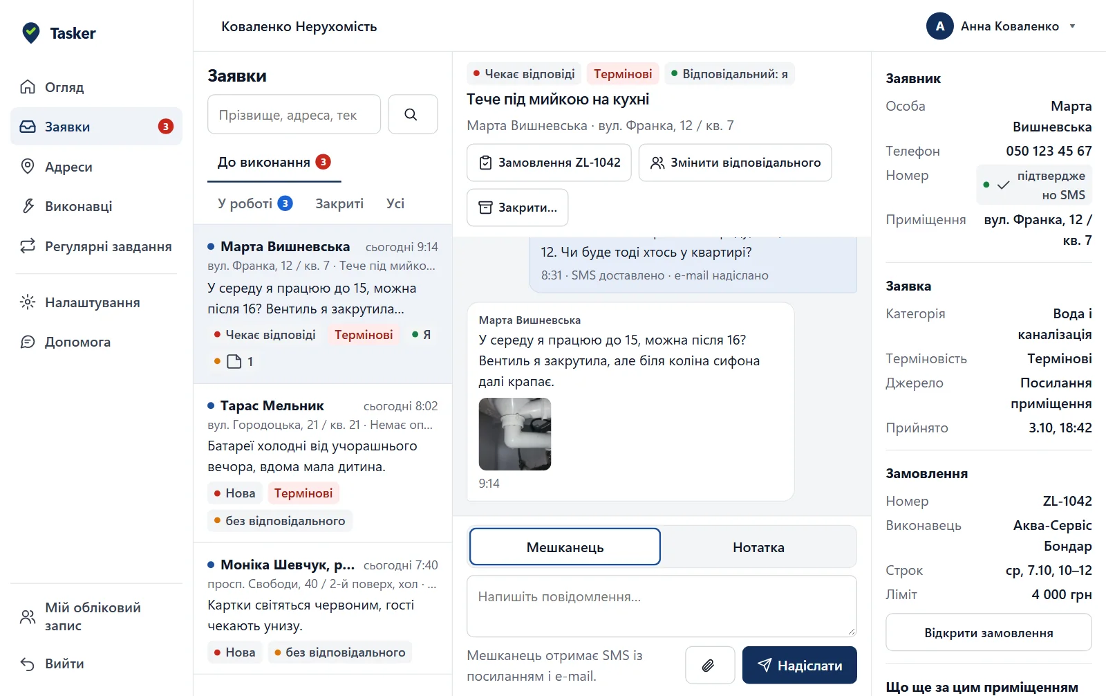 Панель управителя в Tasker: список заявок про несправності та відкрита заявка з розмовою з мешканцем