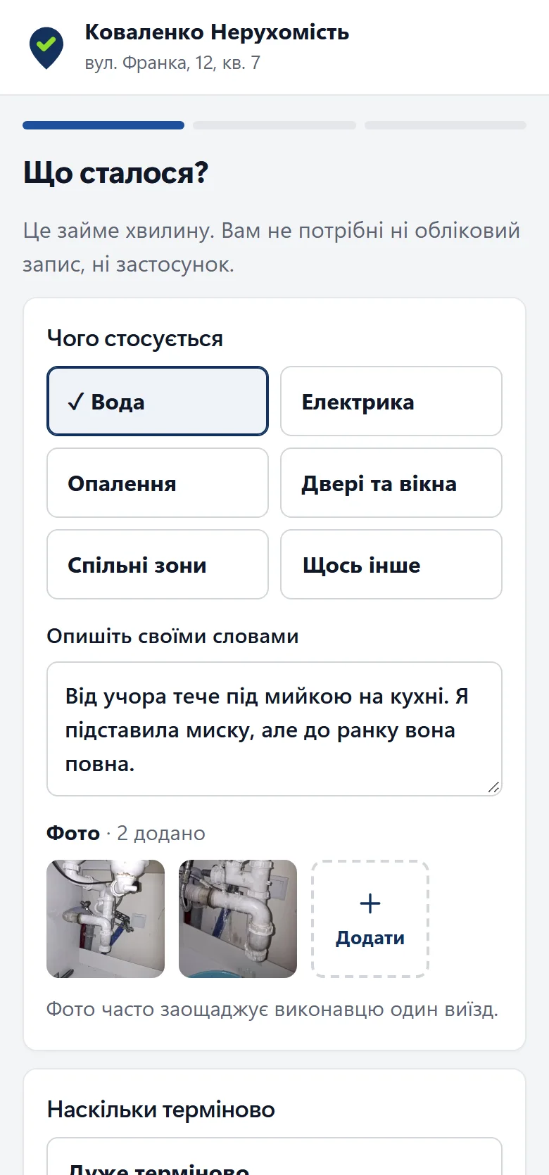 Форма заявки про несправність у телефоні мешканця